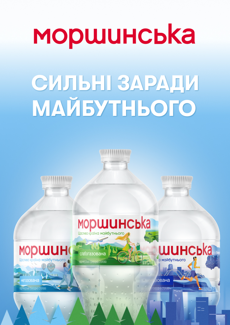 «Щаслива країна майбутнього» від  Моршинської!