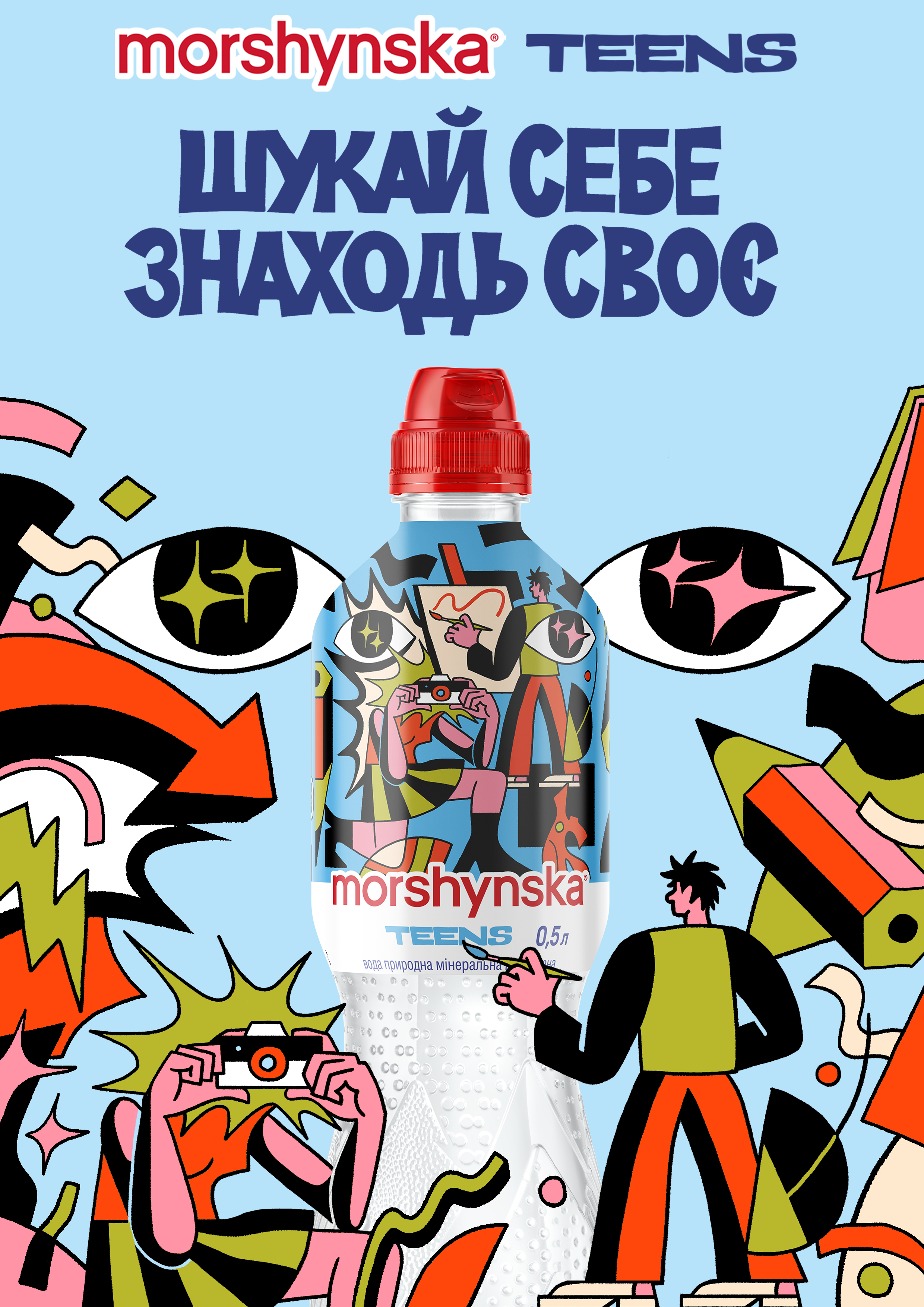 “Моршинська” презентує оновлену воду для підлітків – Teens!