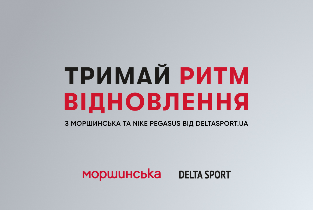 Тримай Ритам Відновлення