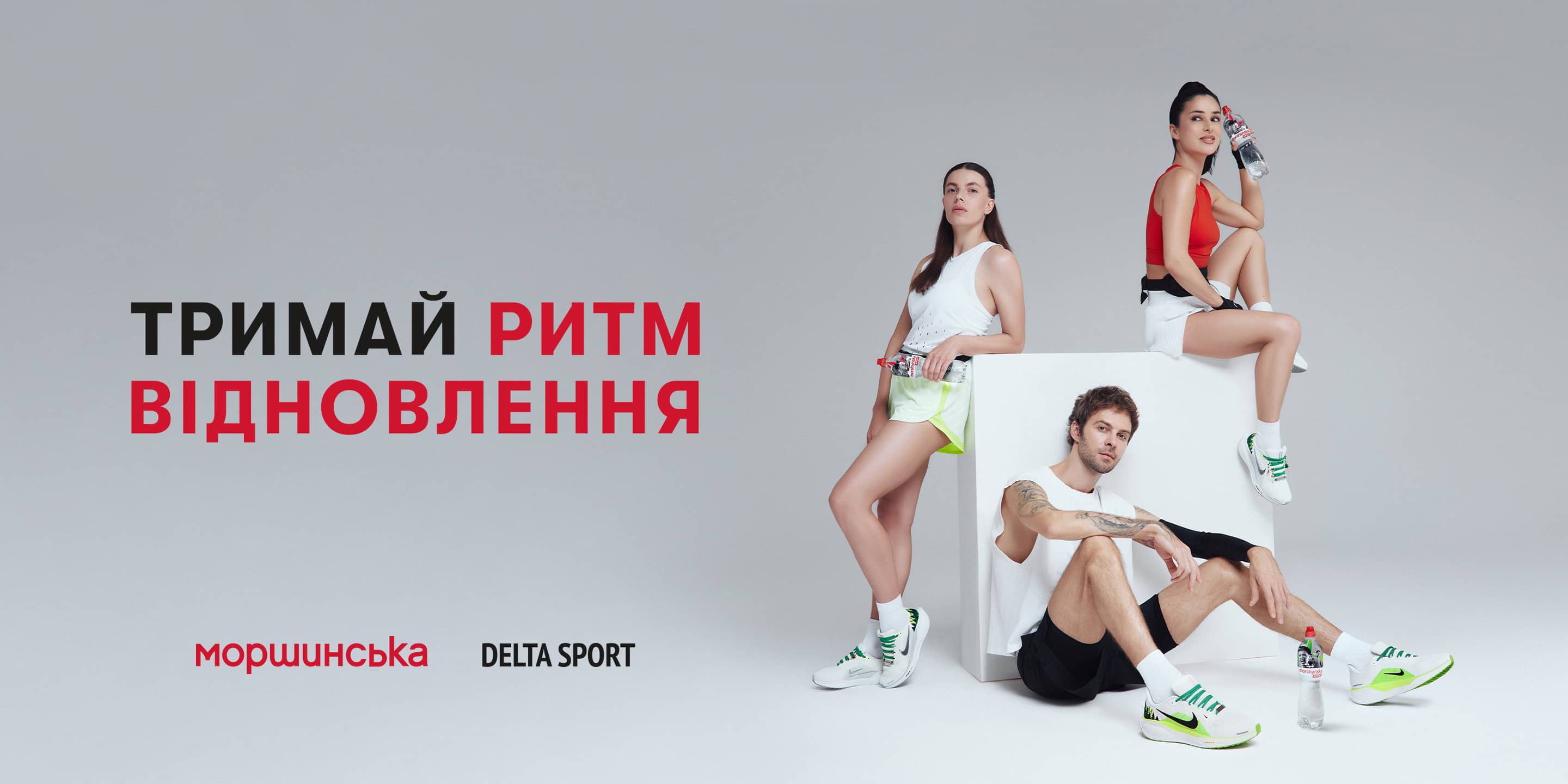 morshynska-trymai-rytm