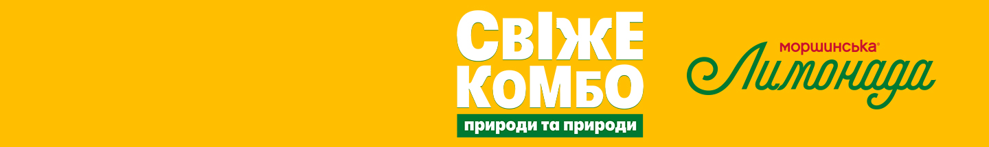 Моршинська Лимонада