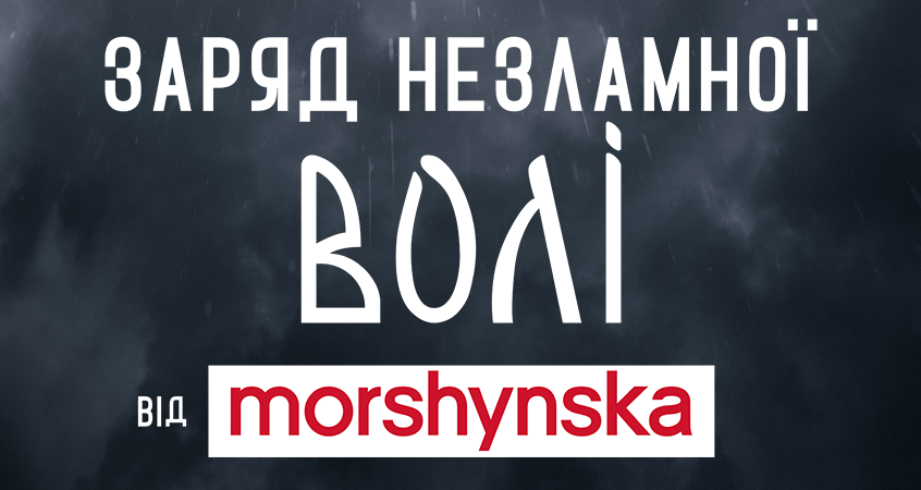 Енергетик воля